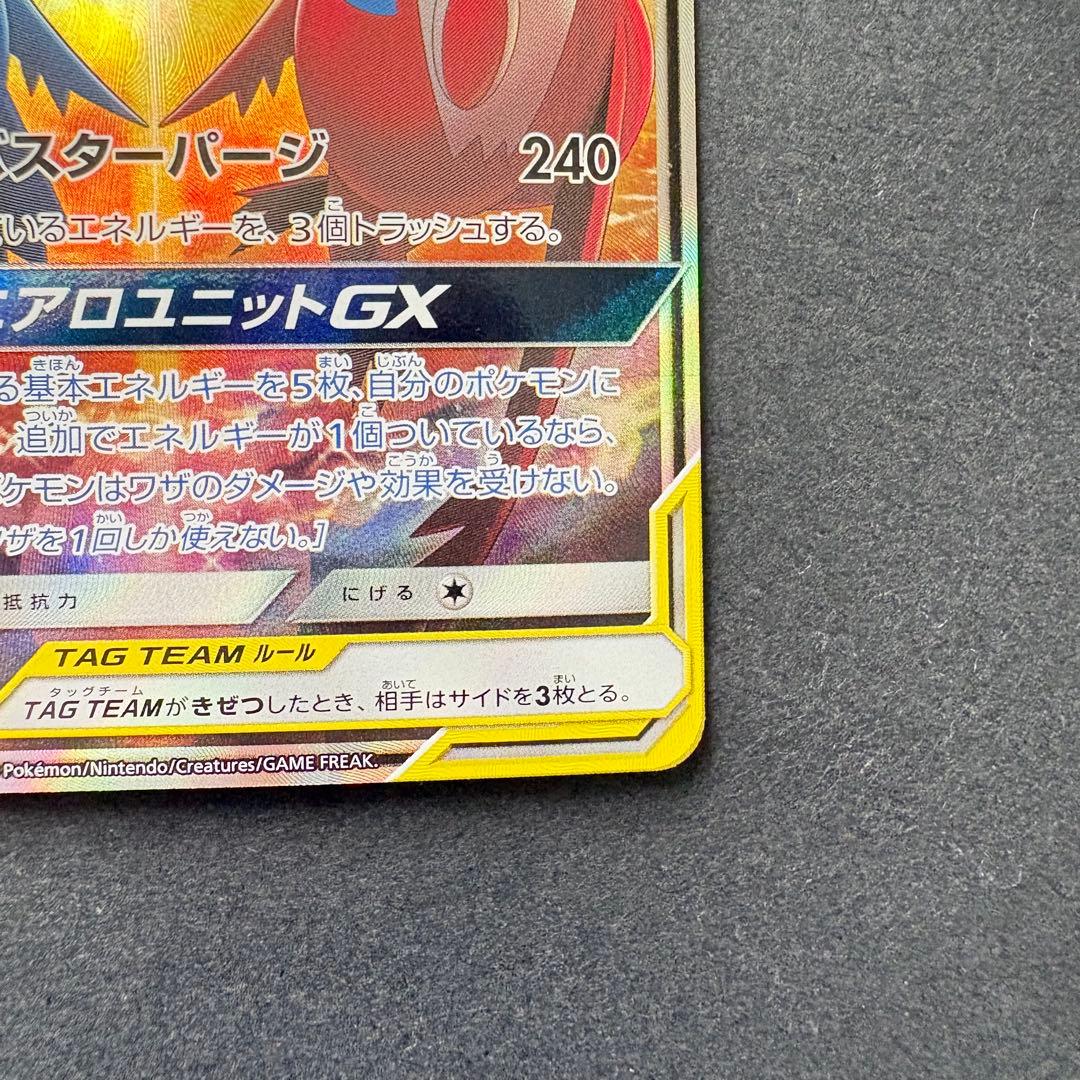き*棒様 ラティアス＆ラティオスGX SR SA SM9 タッグボルト 105/