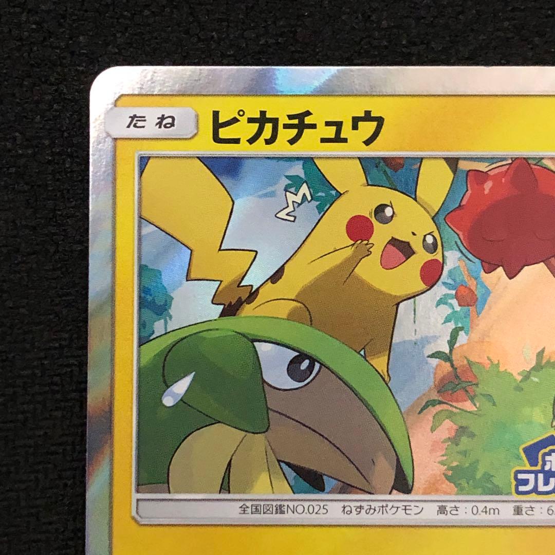 ポケモンカード ピカチュウ プロモ 227/SM-P フレンドリィショップ 61