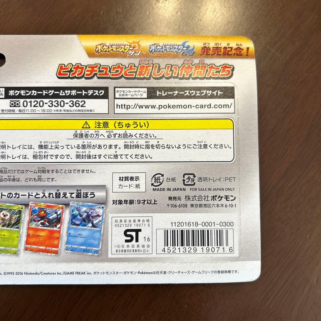 ポケモンカードゲーム サン＆ムーン ピカチュウと新しい仲間たち