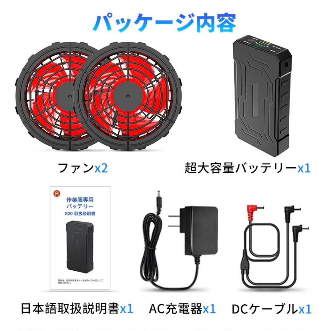 24V 空調服用ファンバッテリーセット 空調作業服 空調ウェア 大風量