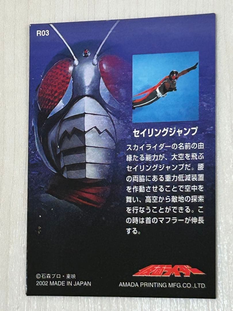 スカイライダー特撮キャラクター トレーディングカードセット2枚