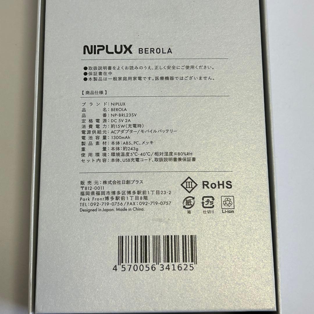 未使用品　NIPLUX BEROLA ニップラックス ベローラ 美顔ローラー