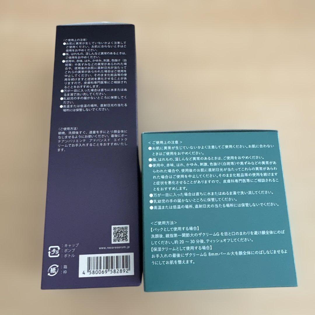 ビジュードゥメール アドバンスドエイトセラム100ml＋ザクリームG50gセット