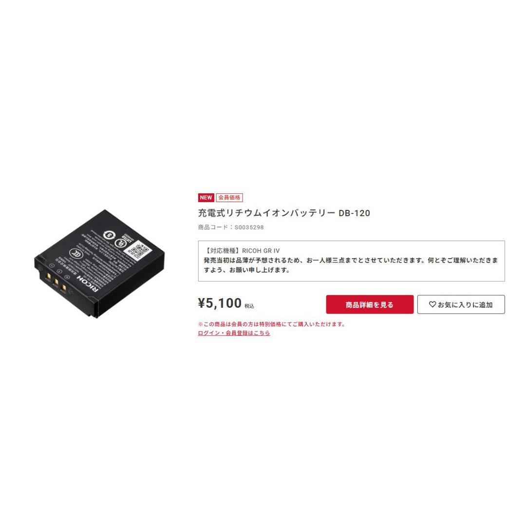 Ricoh GR4用 バッテリー + 充電器（DB-120・BJ-12）