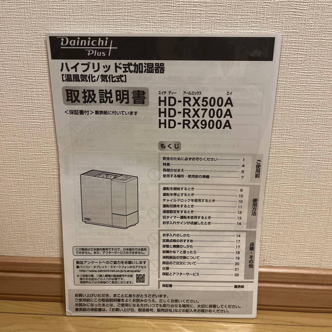 【訳あり】Danichi ハイブリッド式加湿器 ホワイト　 HD-RX900A