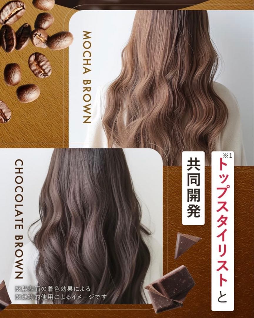 Na.be ナイブ カラーシャンプー＆アウトバストリートメント モカブラウン①