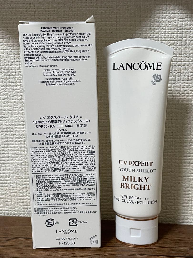 ランコム UVエクスペール ミルキーブライト 50ml 新品