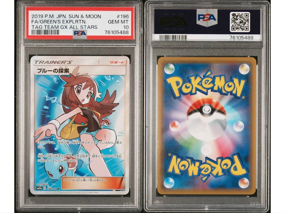 最安値❣️ワンオーナー❣️ ポケモンカード ブルーの探索SR PSA10