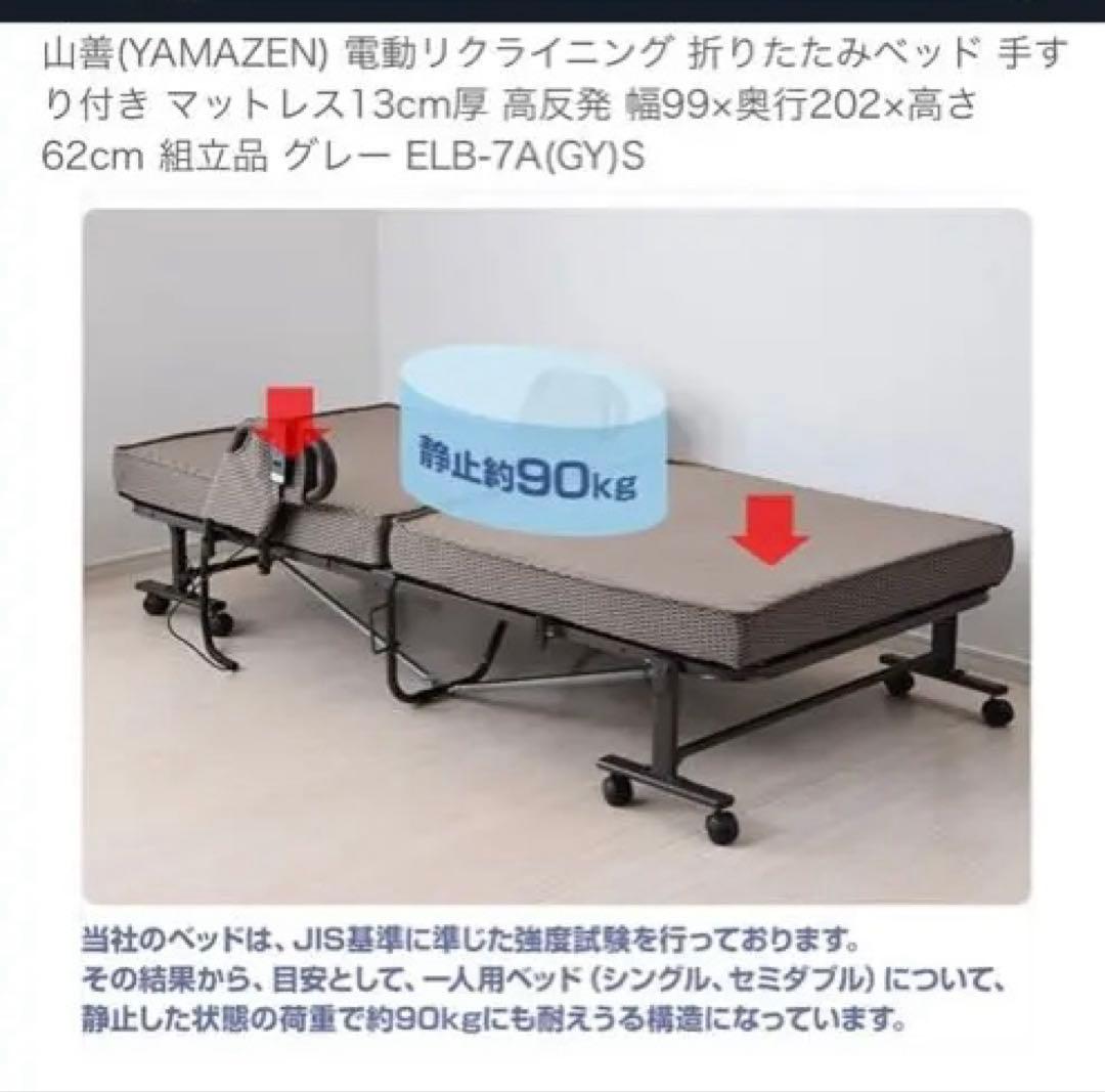 値下げしました。山善電動リクライニングベッド 折りたたみベッド手すり付き