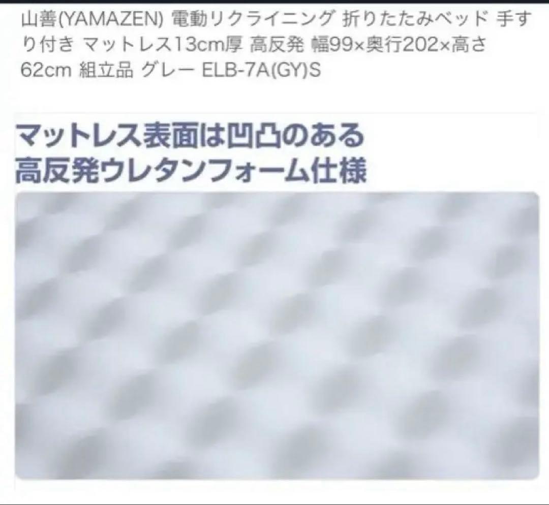 値下げしました。山善電動リクライニングベッド 折りたたみベッド手すり付き
