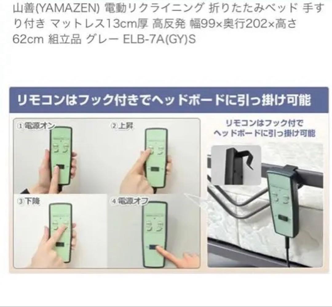 値下げしました。山善電動リクライニングベッド 折りたたみベッド手すり付き