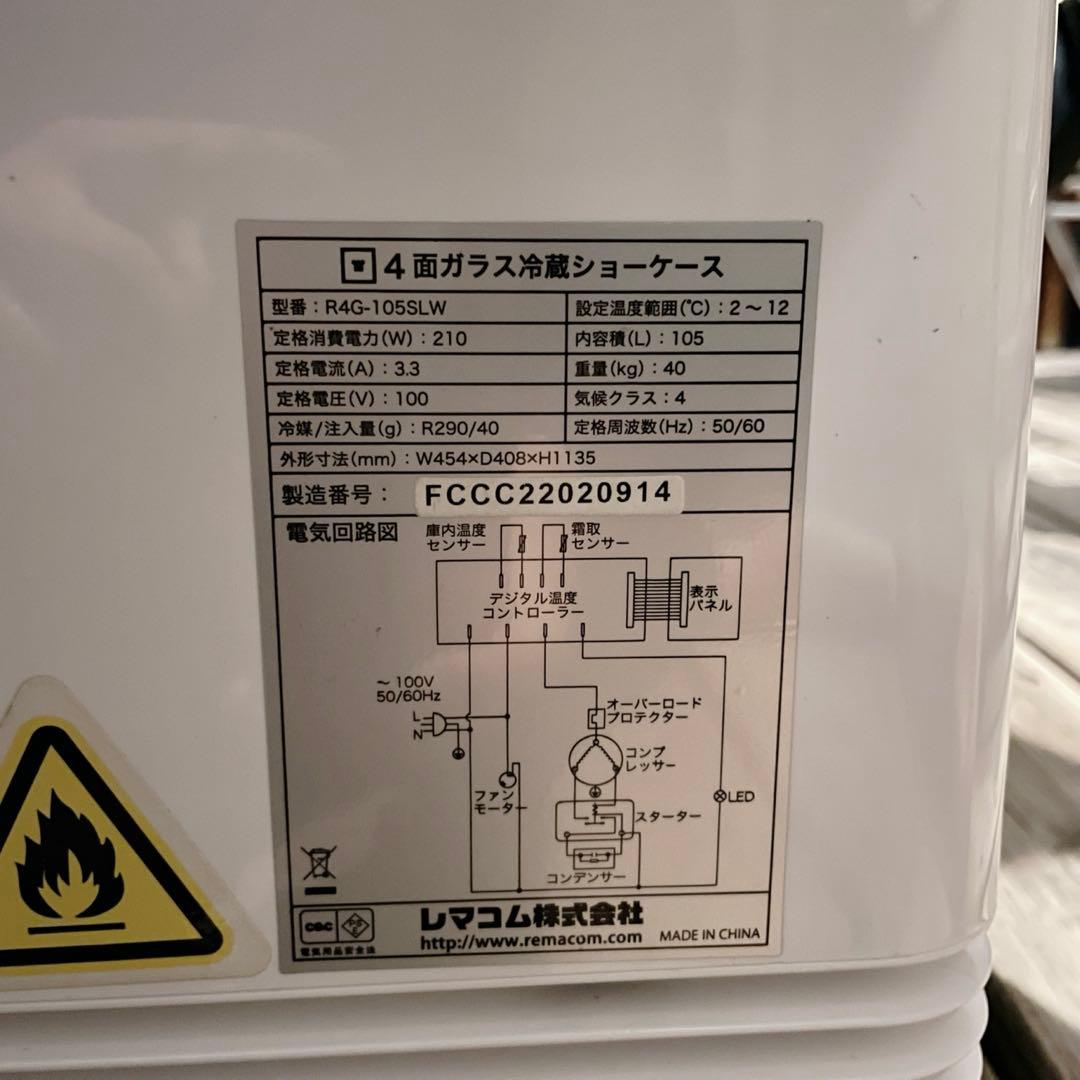 レマコム 4面ガラス 冷蔵ショーケース 105L R4G-105SLW LED