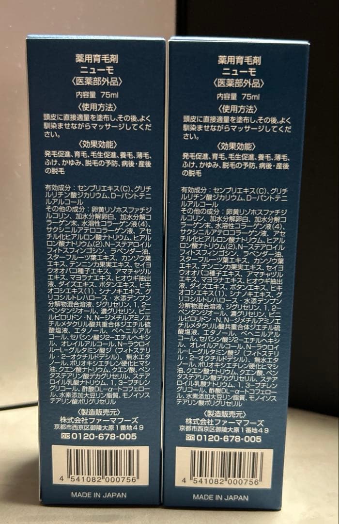ニューモ、薬用育毛剤 75mL 2本セット 未使用品