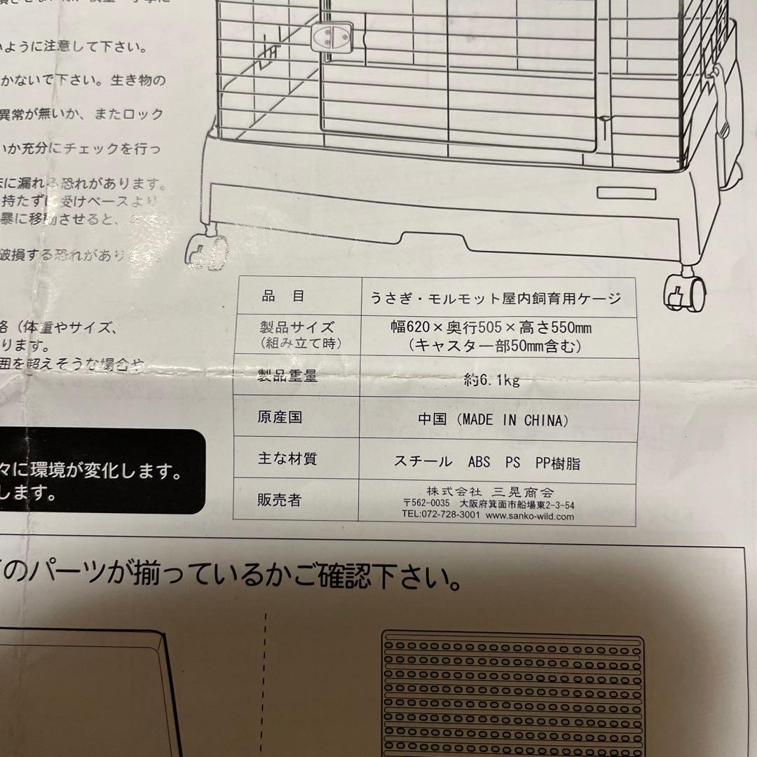 ♡　SANKO イージーホームエボ　60シリーズ　うさぎ屋内ゲージ