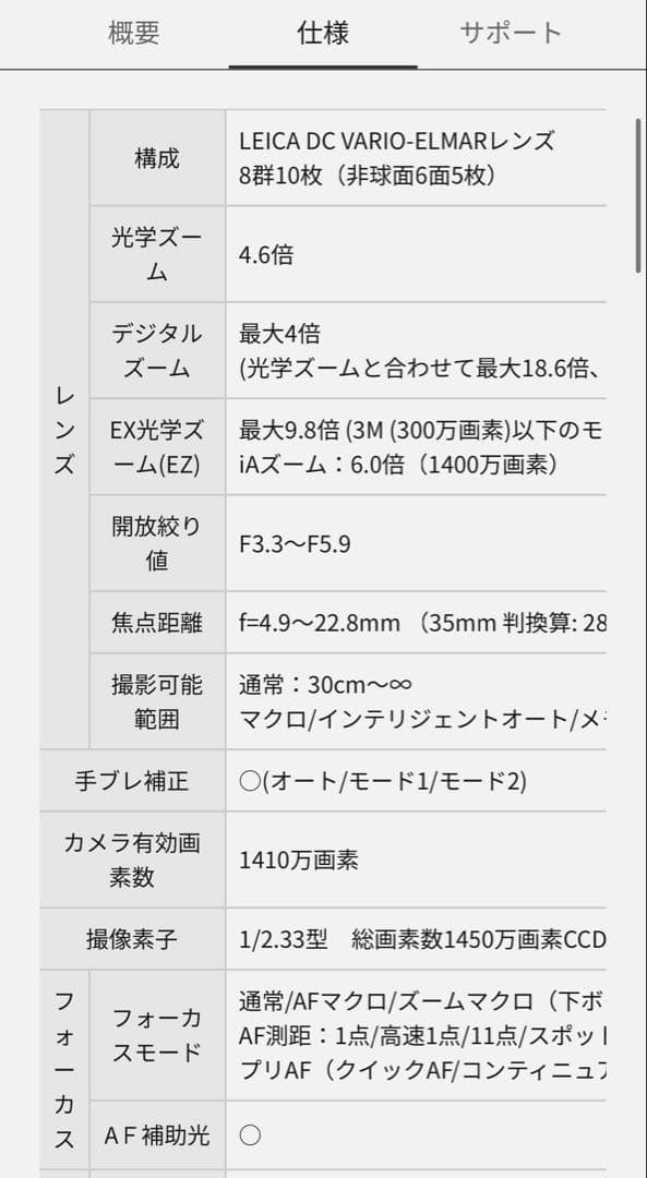 デジカメ　Panasonic LUMIX DMC-FT2 (本体・電池・充電器)