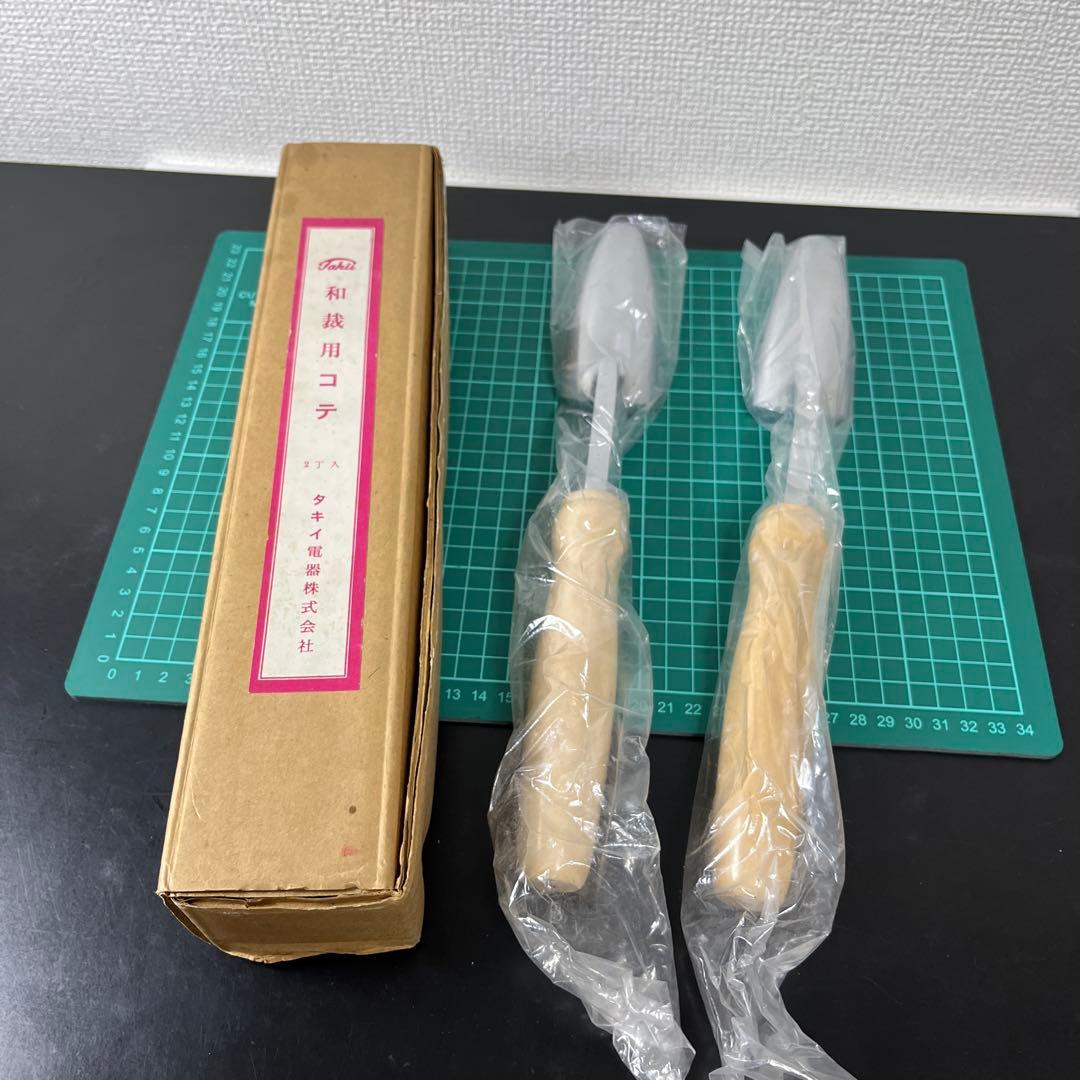 （Ａ）未使用　タキイ和裁電化鏝　和裁用コテ2丁