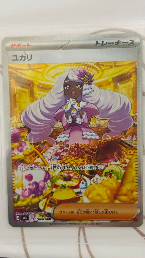 ポケモンカードセット（ユカリ含む) SAR カード9個