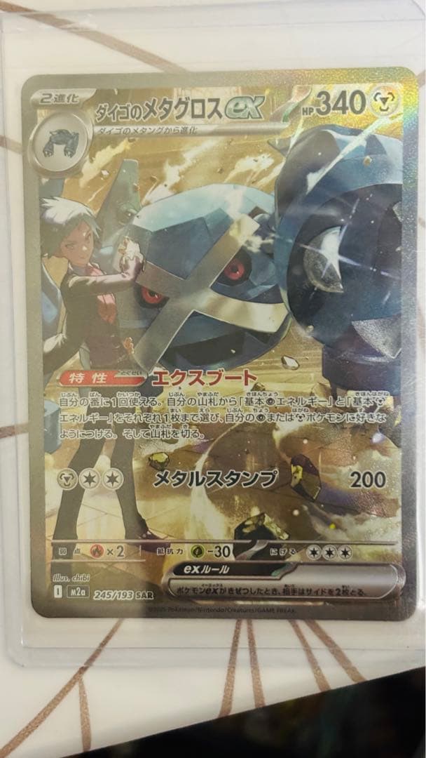 ポケモンカードセット（ユカリ含む) SAR カード9個