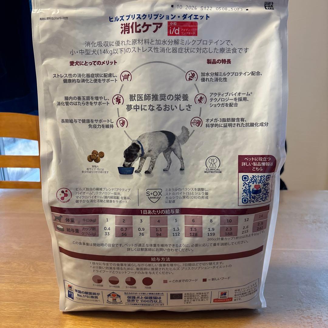 専用　ヒルズ　消化ケア　小粒　i/dコンフォート３ｋｇ