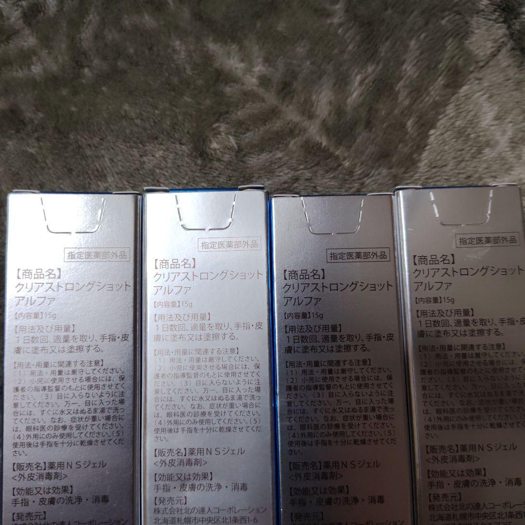 クリアストロングショットアルファ·4本セット