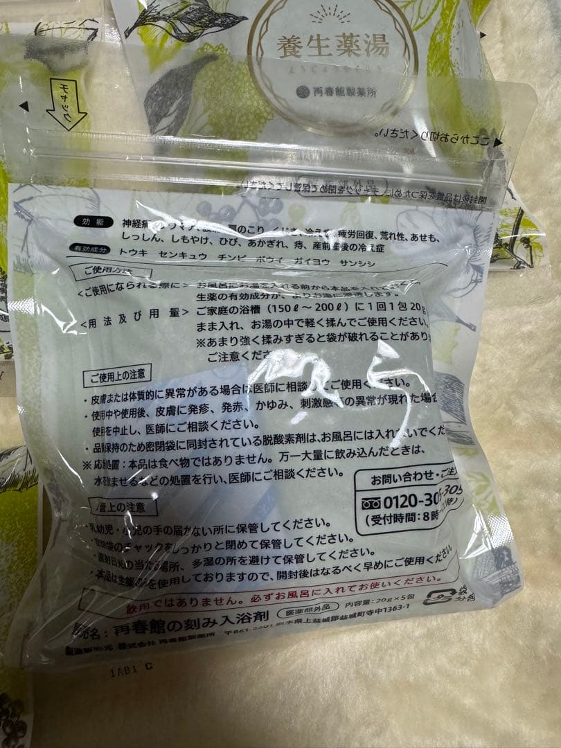 再春館製薬 入浴剤 養生薬湯