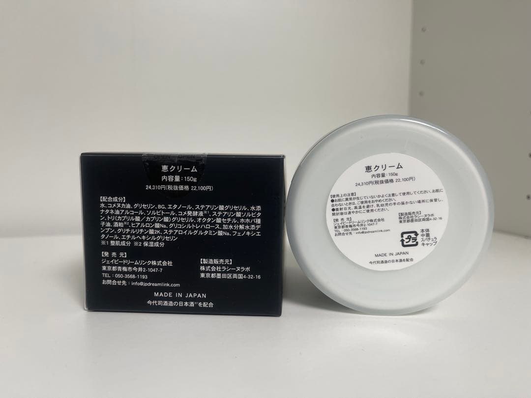 ボディクリーム SAKE KASU CREAM 150g