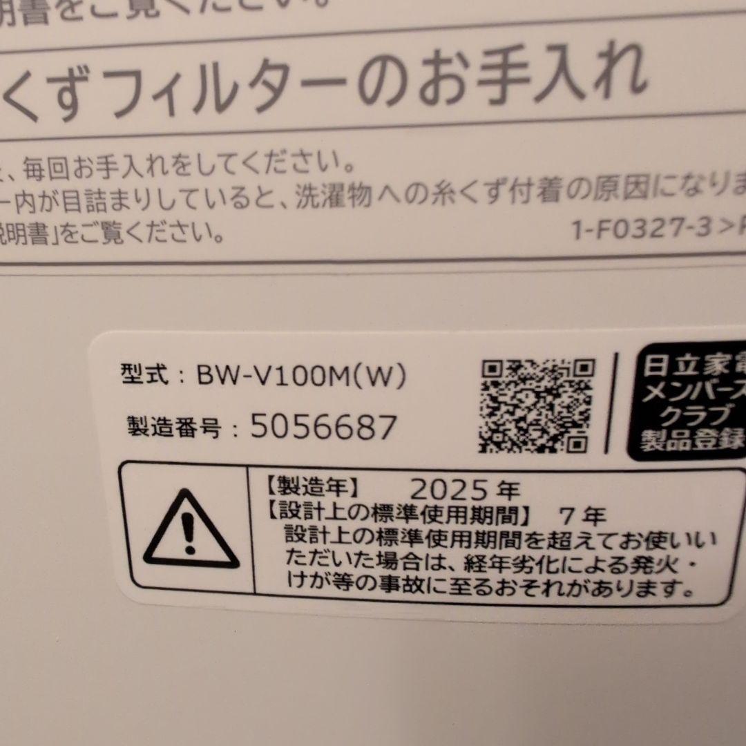 BW-V100M(W) 縦型洗濯機 本体