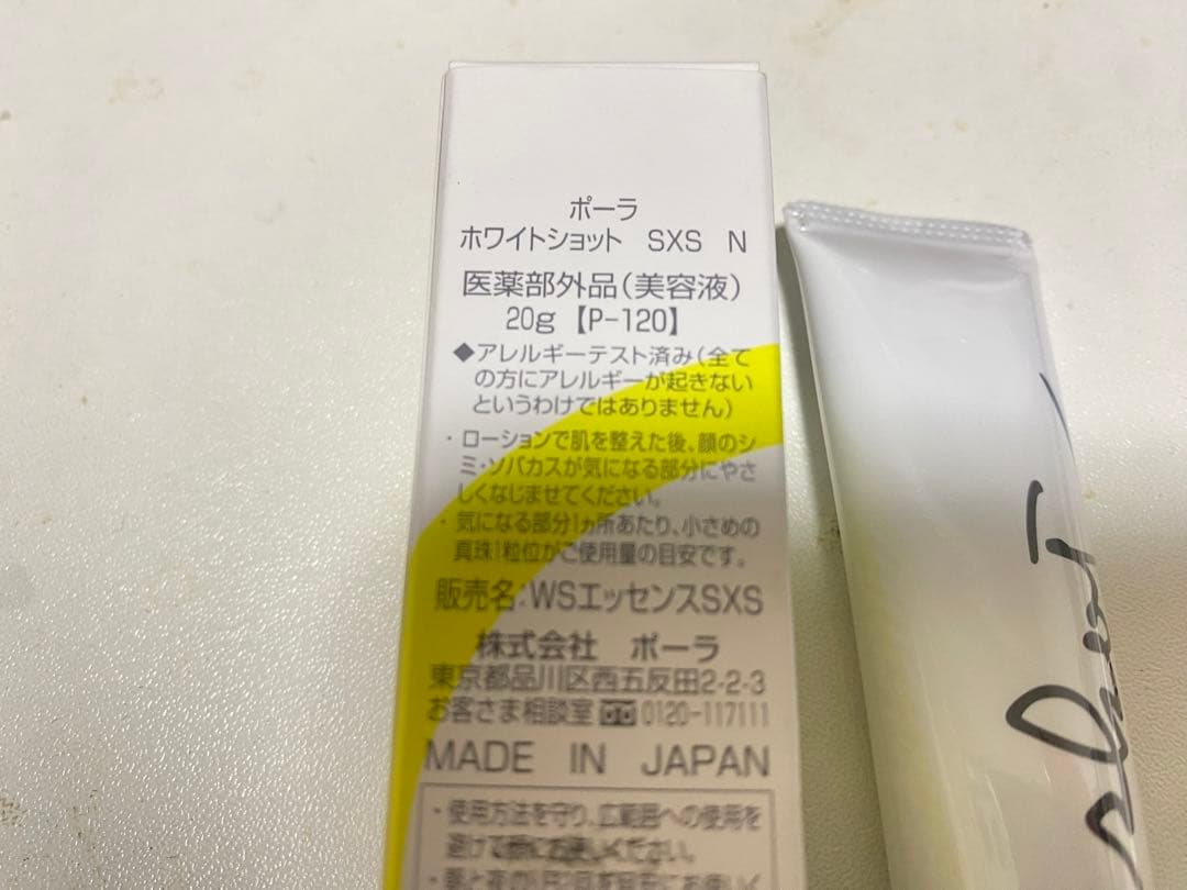 ポーラ　ホワイトショットSXS N