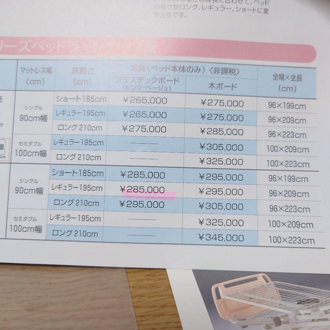 ●sa● 【介護用ベッド】背上げ、膝上げ、高さ調節機能付き
