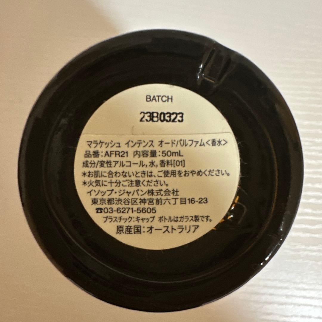 Aesop マラケッシュ　インテンス　オードパルファム　（50ml)