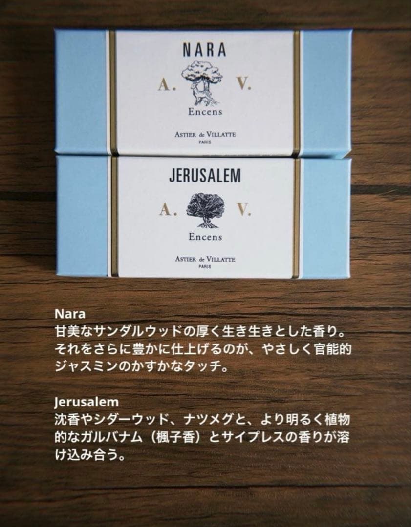 Astier de Villatte お香セット 全21種 3本ずつ