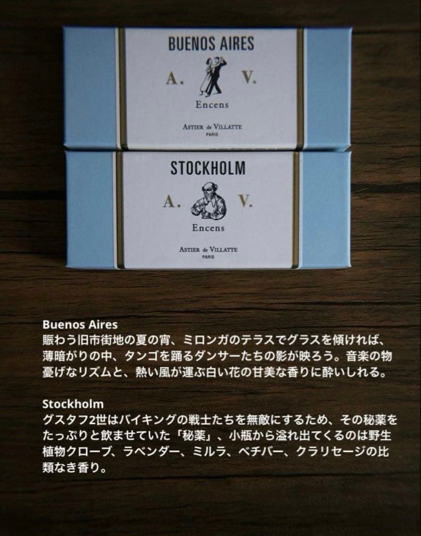 Astier de Villatte お香セット 全21種 3本ずつ