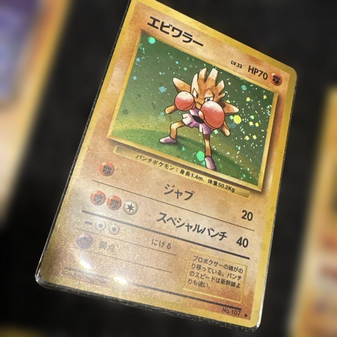 旧裏ポケモンカード　格闘タイプセット　渦巻含