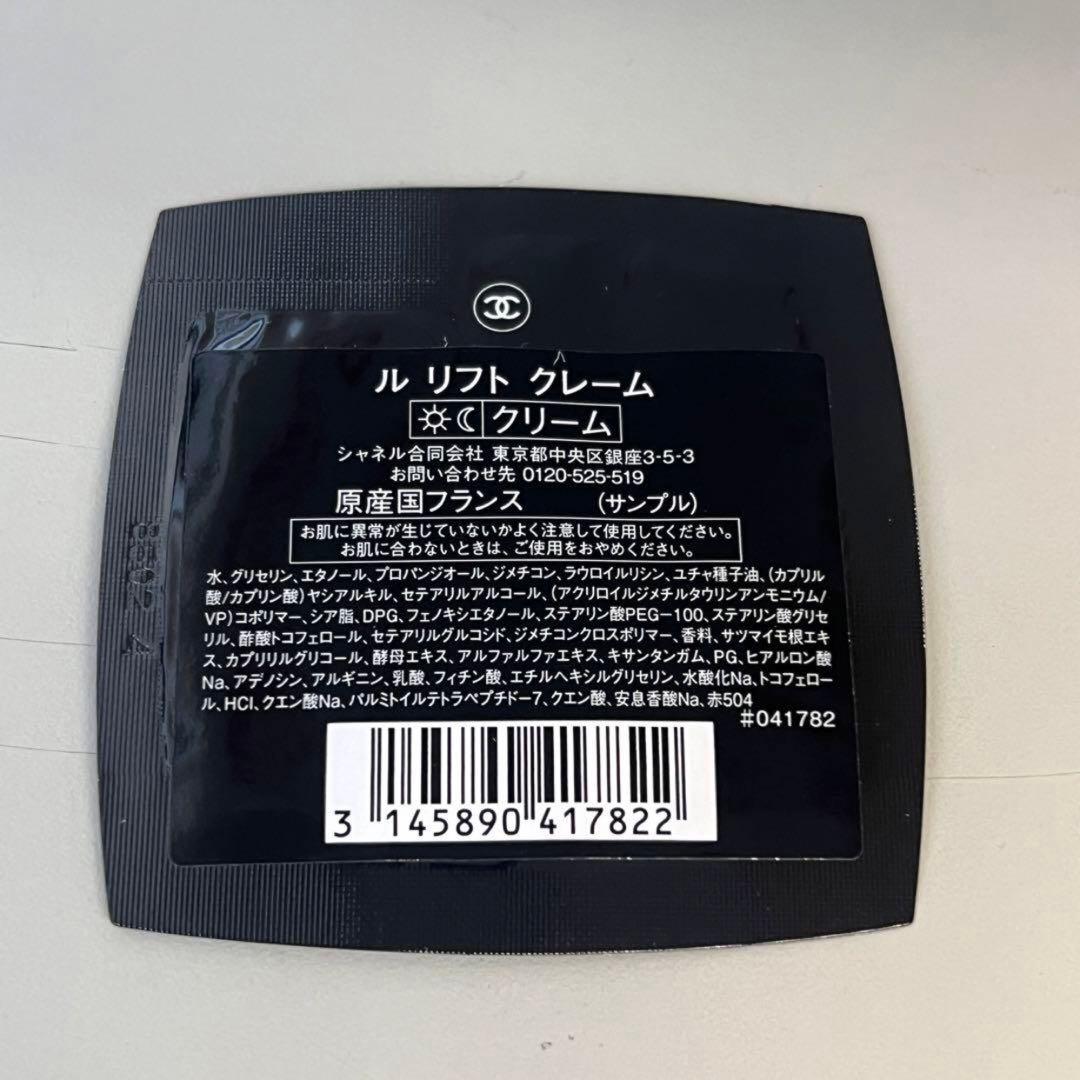 シャネル　ル　リフト　クリーム　サンプル　30個