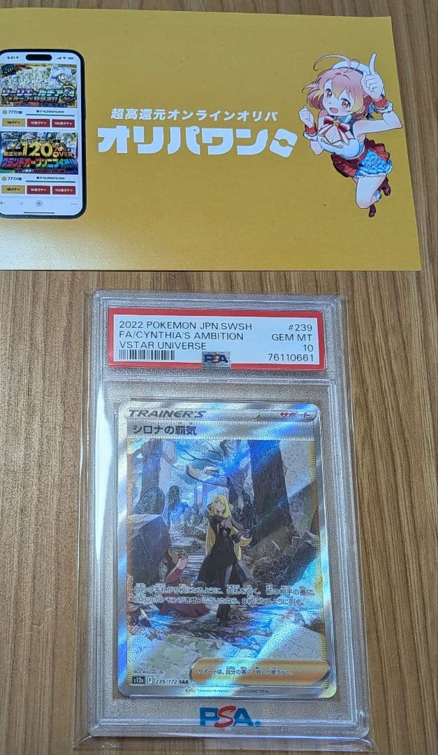 ま*✨様 【PSA10】 シロナの覇気 SAR