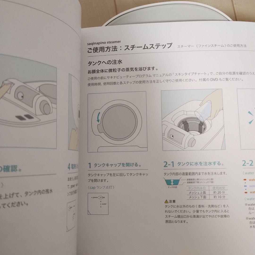 【美品】サキナ　美顔器　ピノ