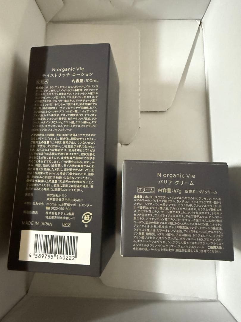 N organic Vie ローション.クリームセット