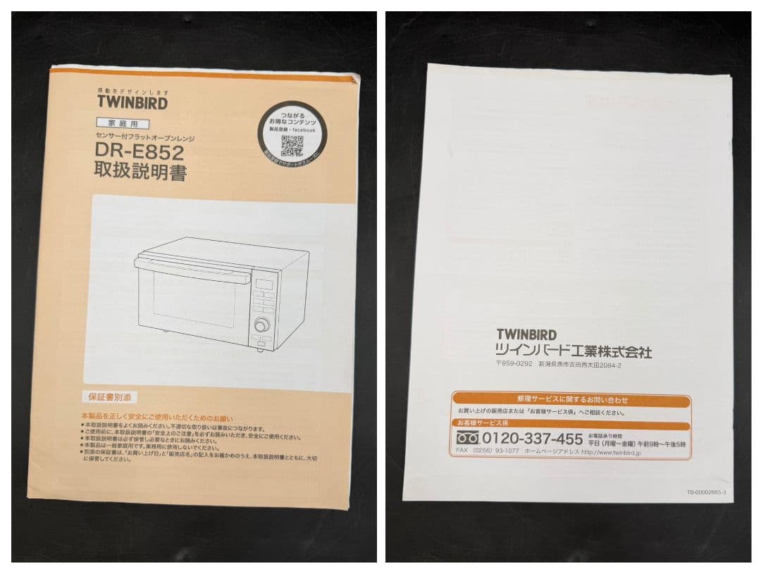 TWINBIRDオーブンレンジ DR-E852Wフラットテーブル18L