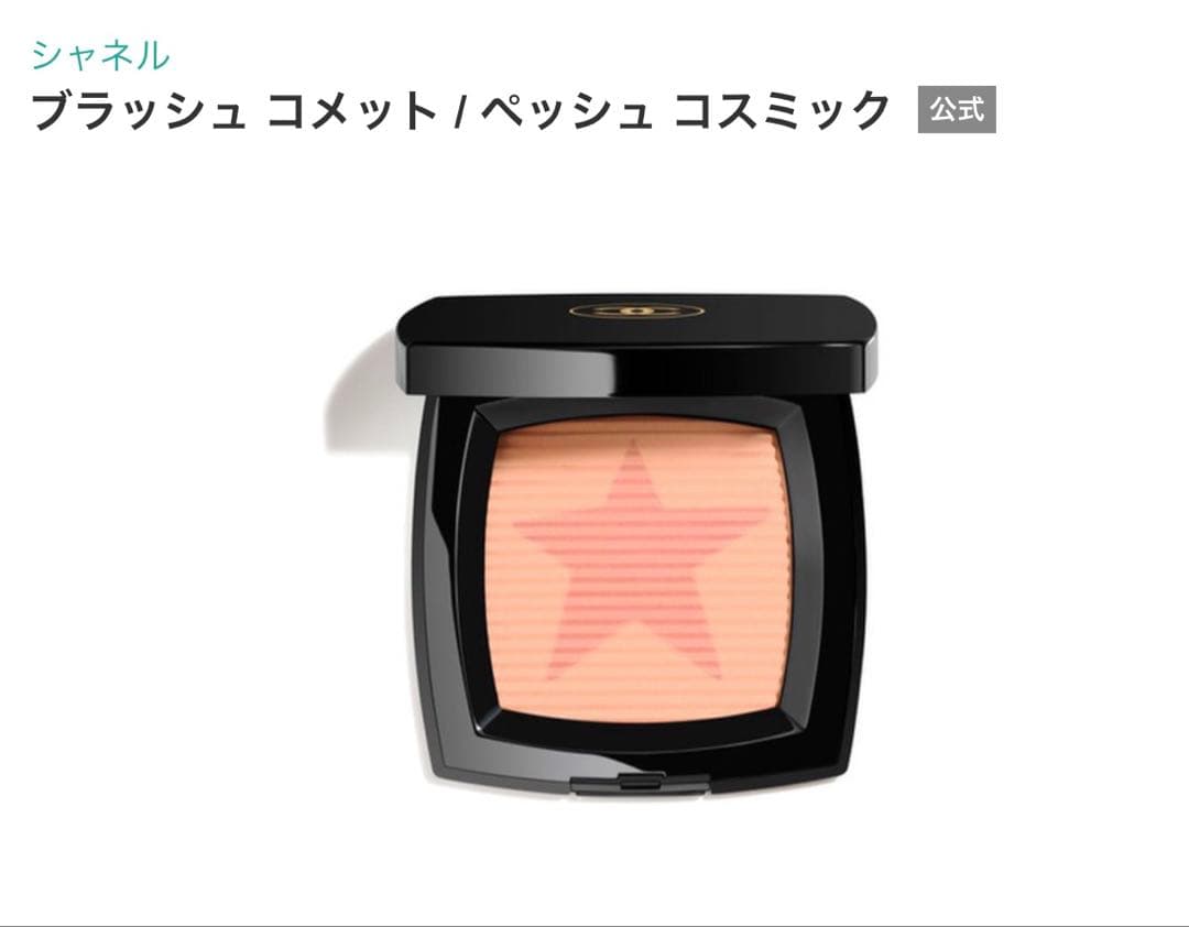 【新品】CHANEL★限定★ブラッシュ コメット パウダーチーク レア