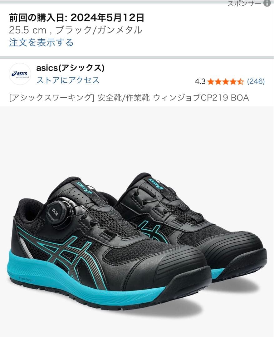 asics 安全靴 JSAA A級 25.5cm ブラック/ブルー
