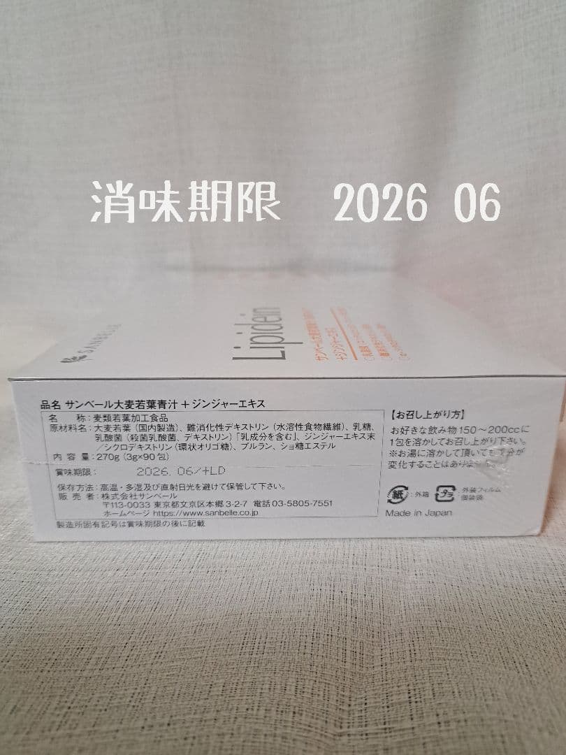 サンベール　青汁
