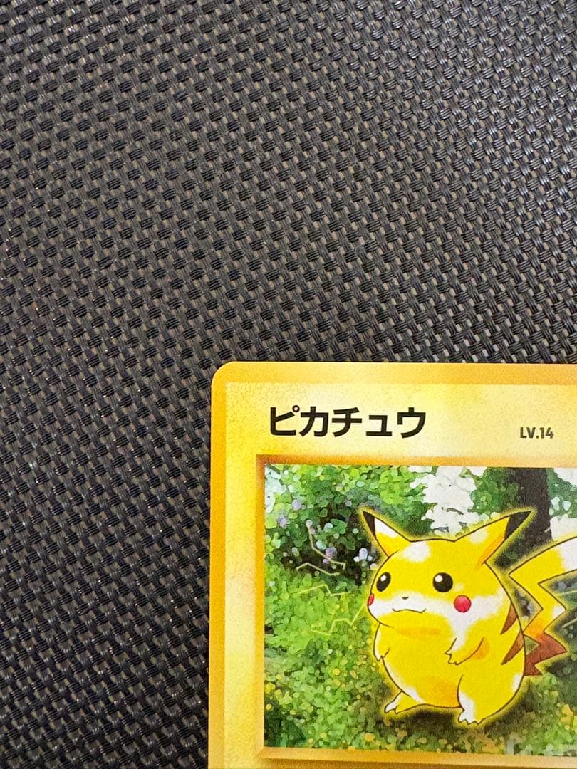 ピカチュウ ● 第2弾拡張パック ポケモンジャングル 旧裏