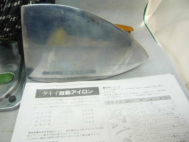 タキイ　5型 　自動アイロン　 洋裁教室使用品　和裁　洋裁