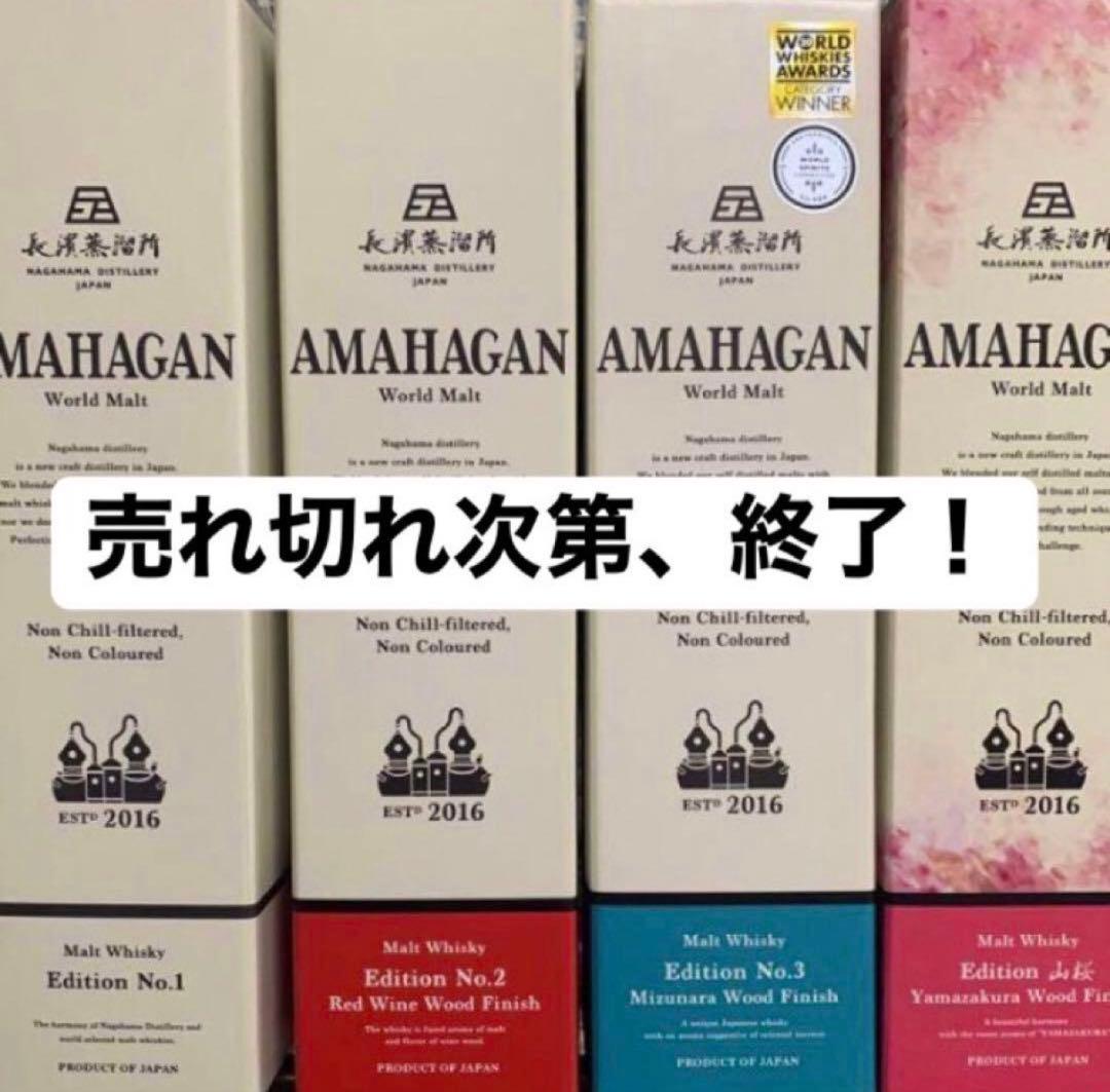 AMAHAGAN World Malt 各エディション