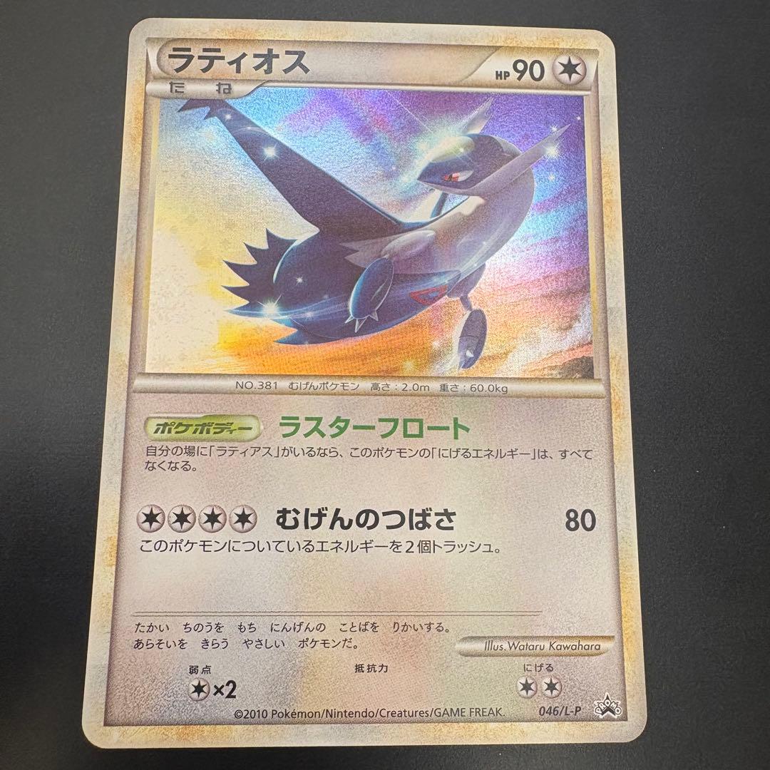 ポケモンカード ラティアス ラティオス 2枚セット売り