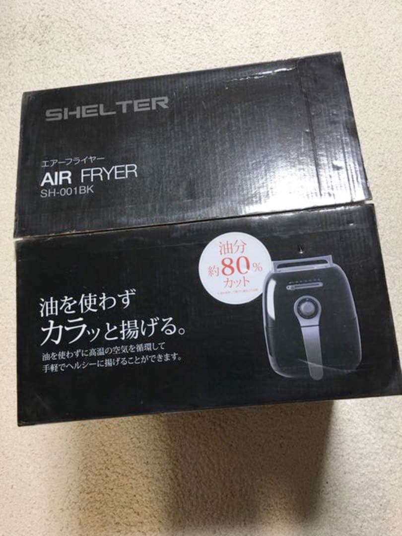 早い者勝ち〜　シェルター　エアーフライヤー　新品未使用保管品　更に更にセール！！