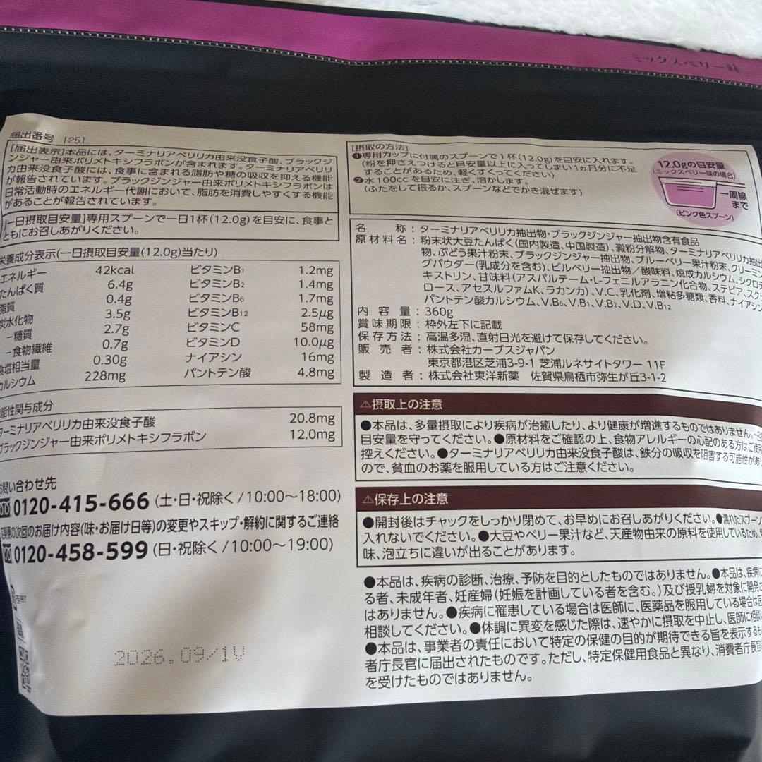 カーブスHealthy Beauty ダイエット食品 2種セット