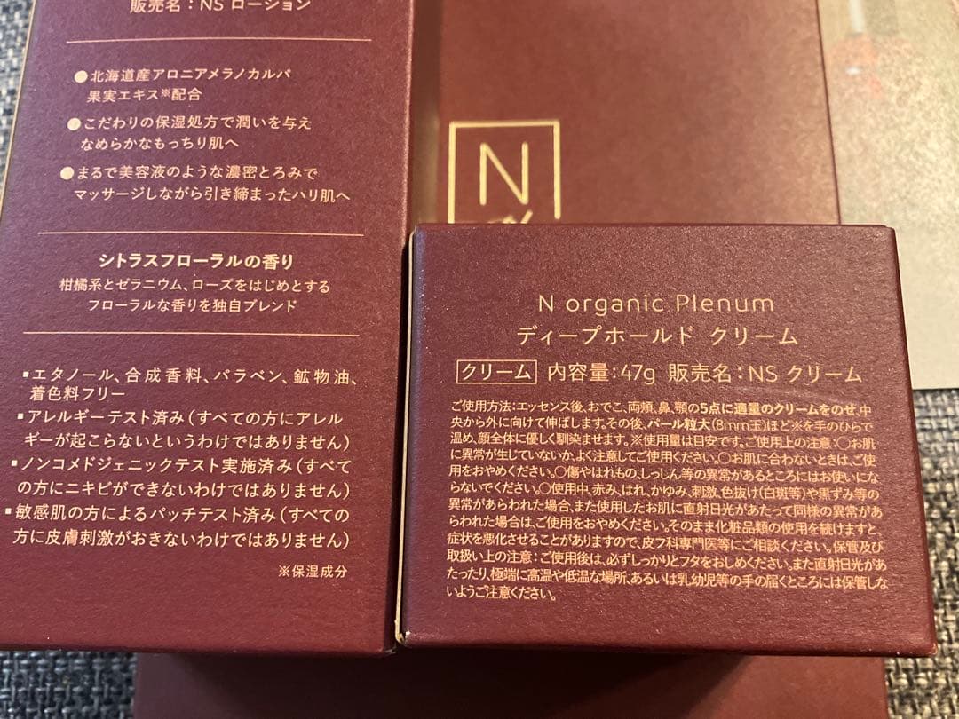 Nオーガニックプレナム　ローション　クリーム　セット　トライアルセット付き