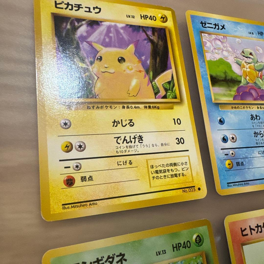 ポケモンカード旧裏　ピカチュウ＋御三家セット【6217