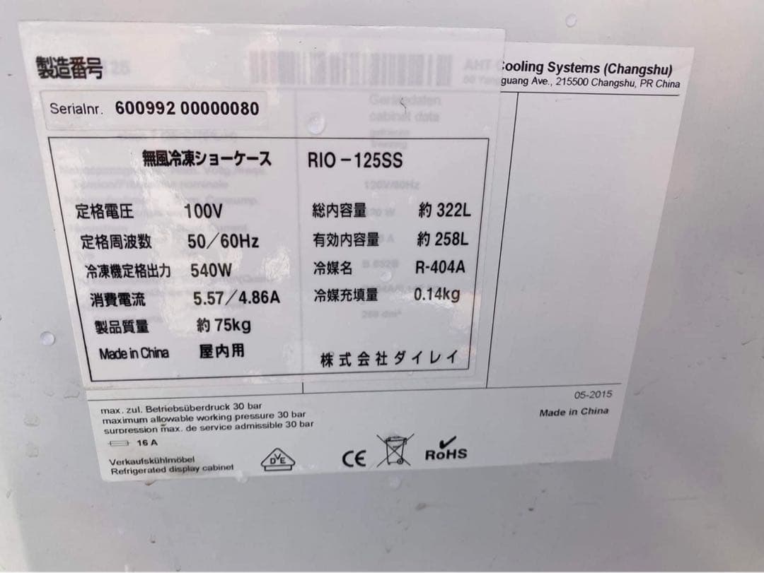y*e様 dr CLASSIC 冷凍庫 ガラス蓋付き
